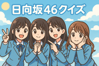 日向坂46