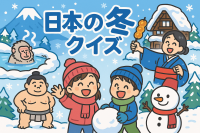日本の冬