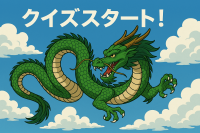 ドラゴンボール