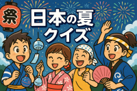 日本の夏