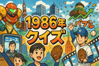 1986年