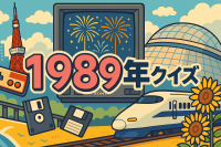 1989年