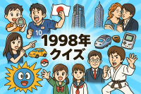 1998年