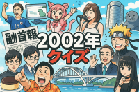 2002年
