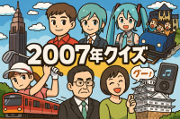 2007年
