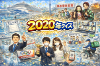 2020年