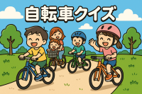 自転車