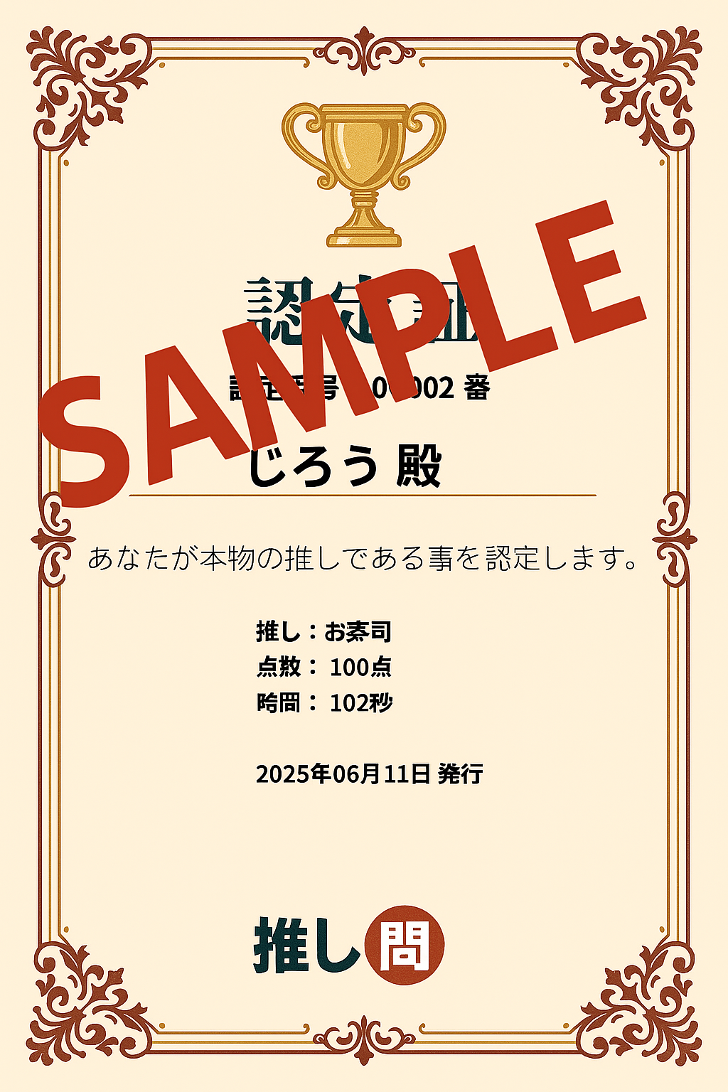 認定証サンプル